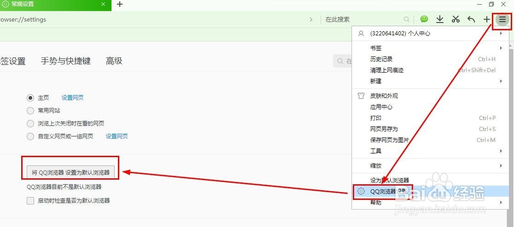 如何设定QQ空间专门用QQ浏览器打开