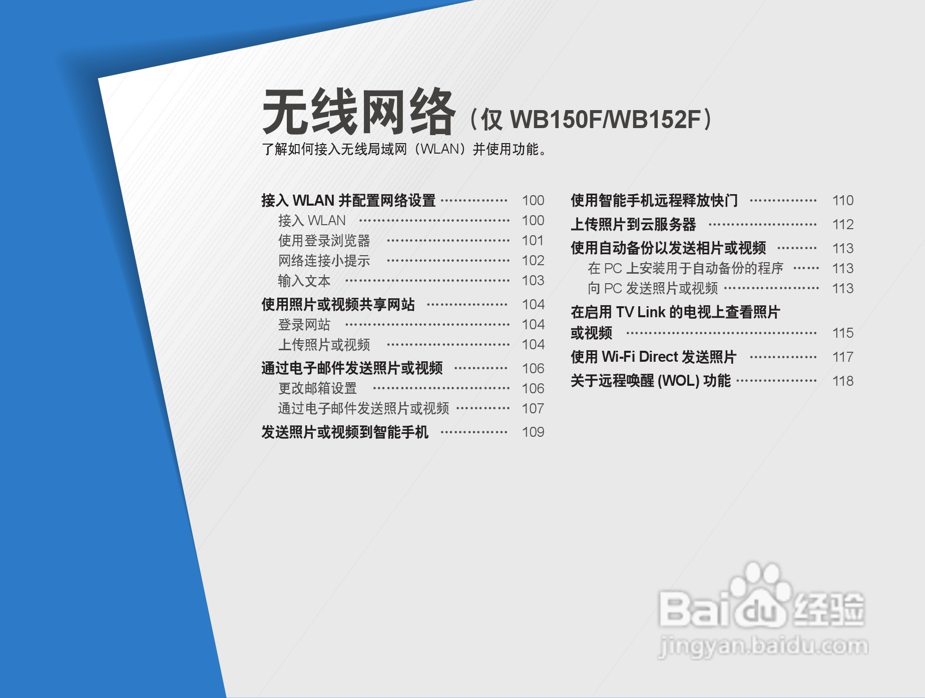 三星WB152F数码相机使用说明书:[10]