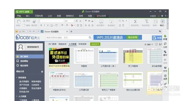 有哪些office办公软件