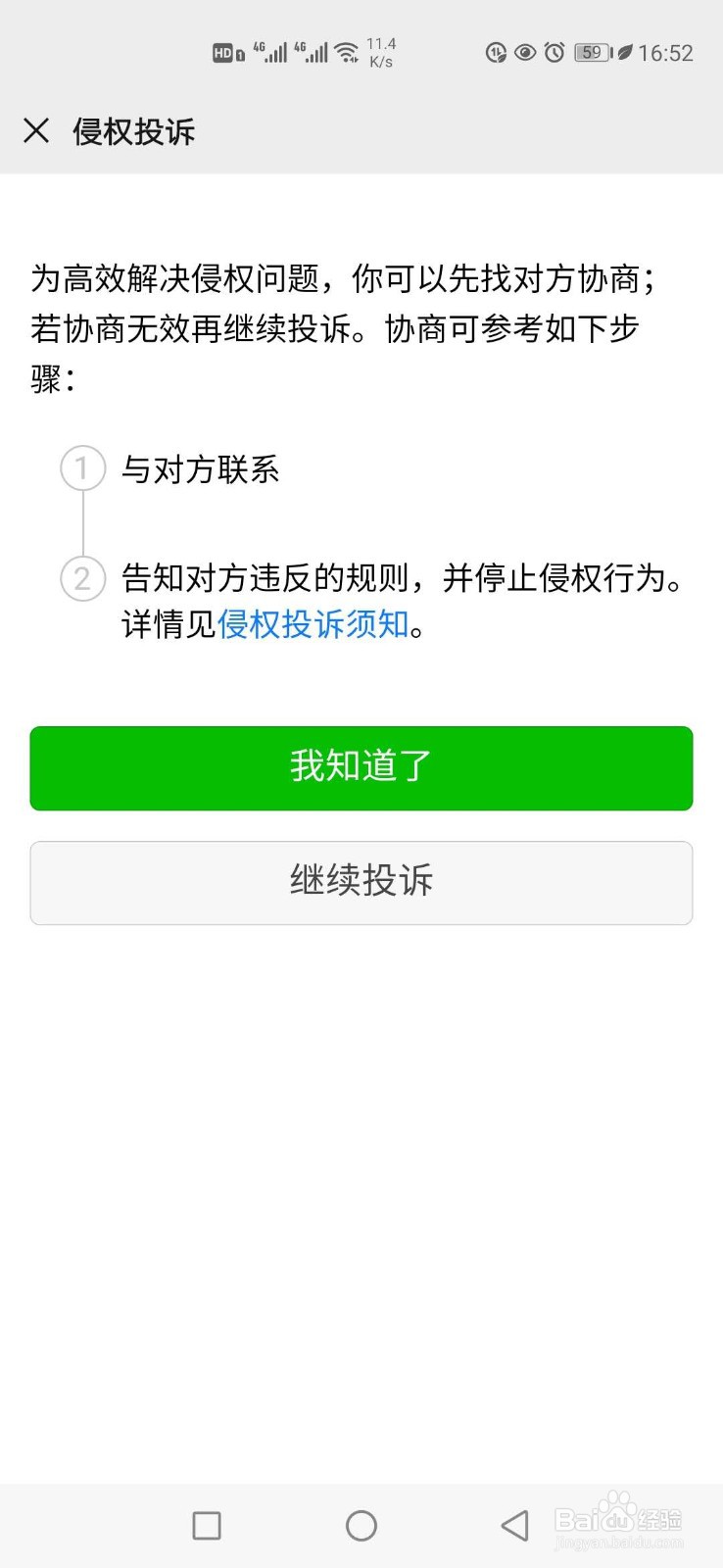 微信朋友圈视频怎样投诉举报?