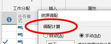 Project如何资源调配