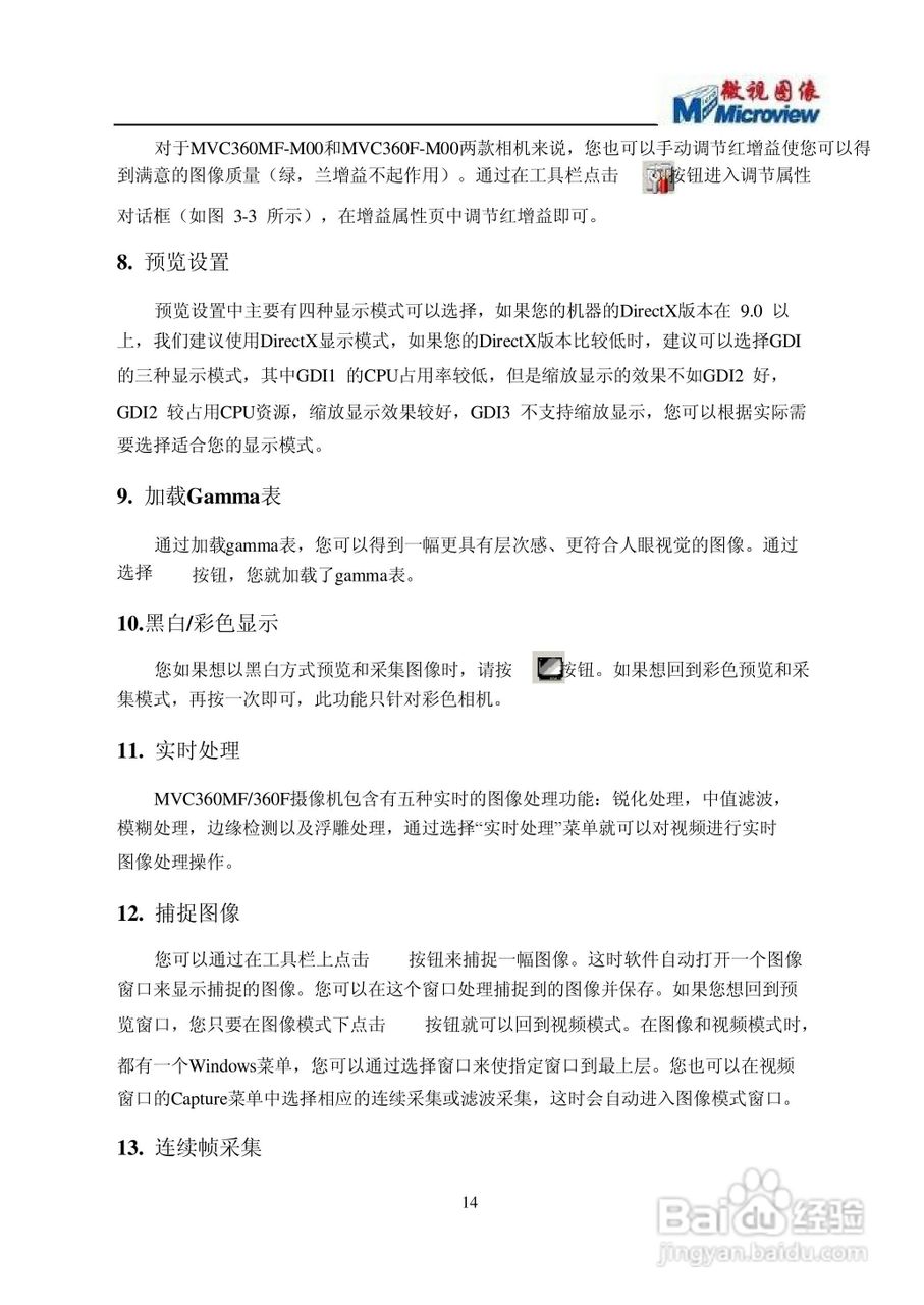 MVC360MF/360F-M00摄像头使用说明书:[2]