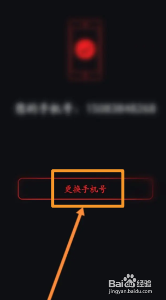 录音专家软件中怎么更换绑定的手机号