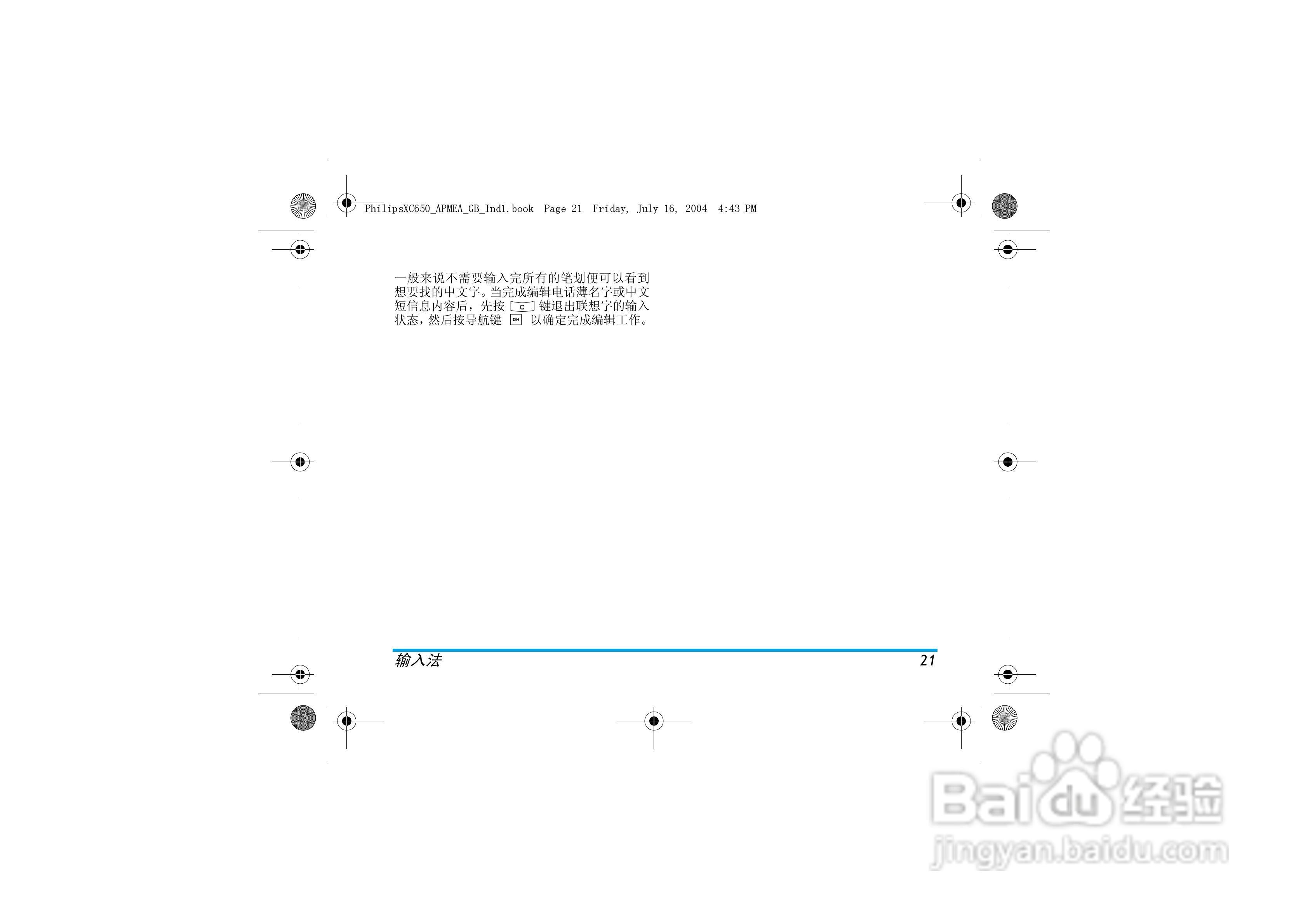 PHILIPS XC650手机说明书:[3]