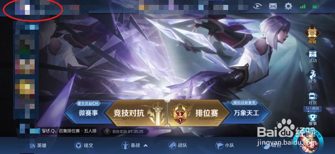 王者荣耀游戏中怎么改名?