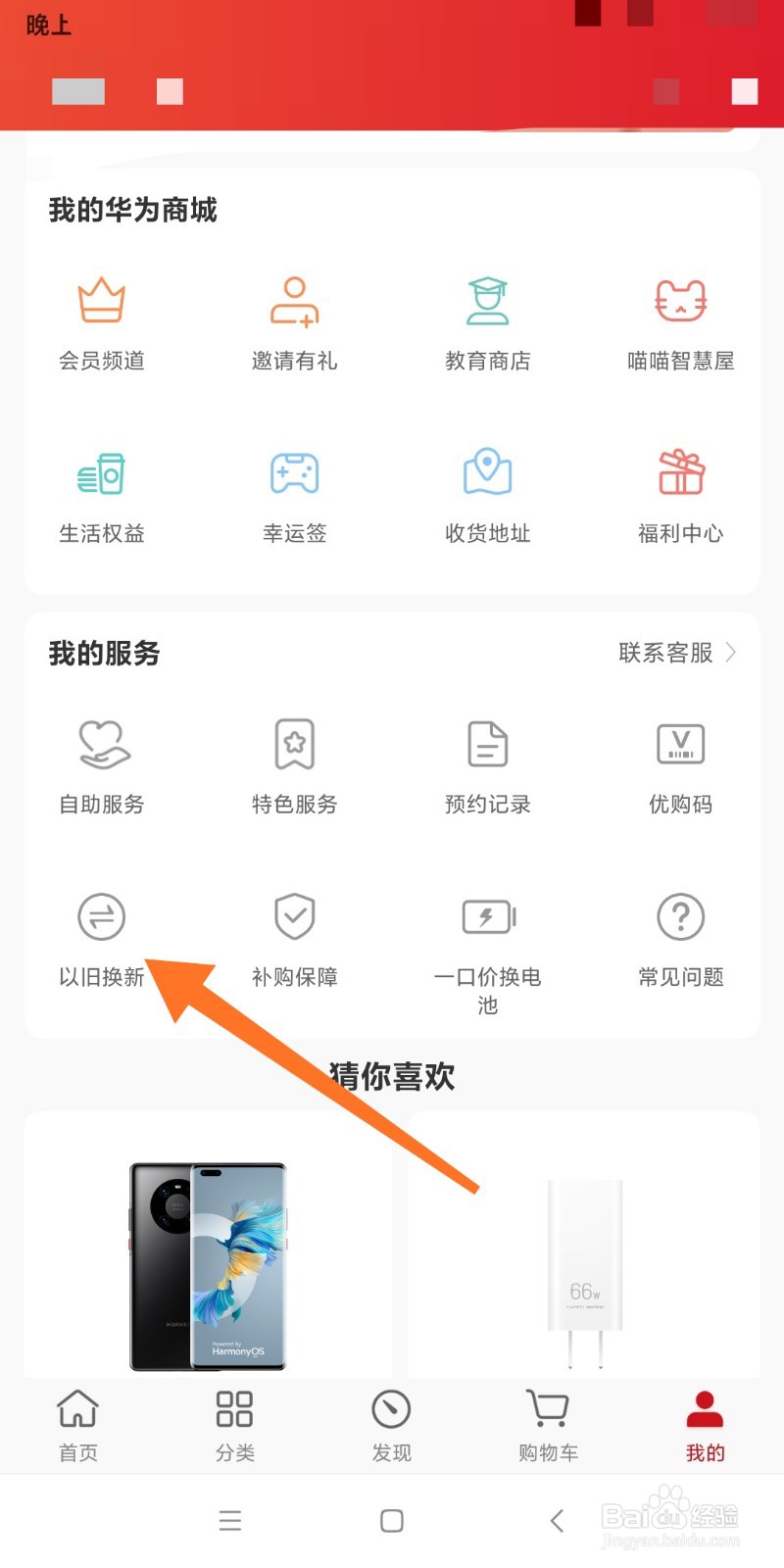如何利用华为商城进行估价