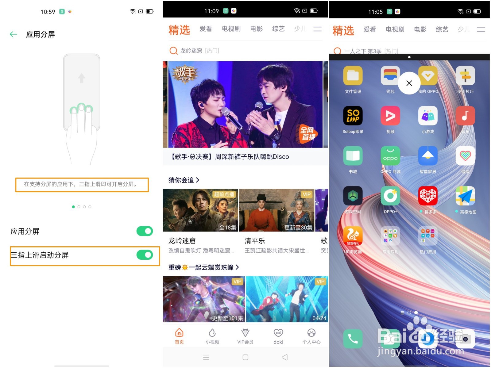 OPPO A92s 的应用分屏怎么开启