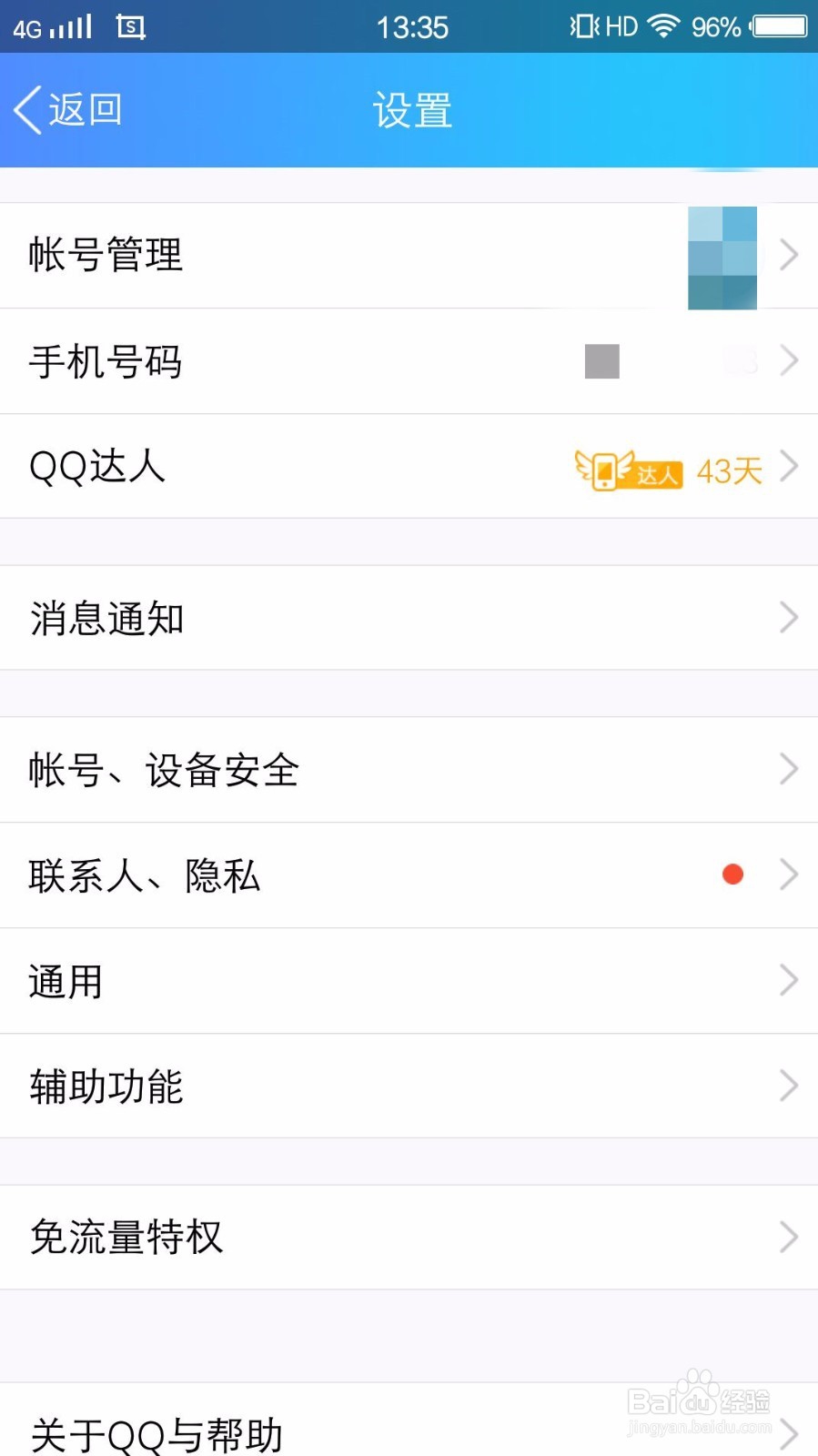 手机QQ如何设置不让谁看我的空间动态