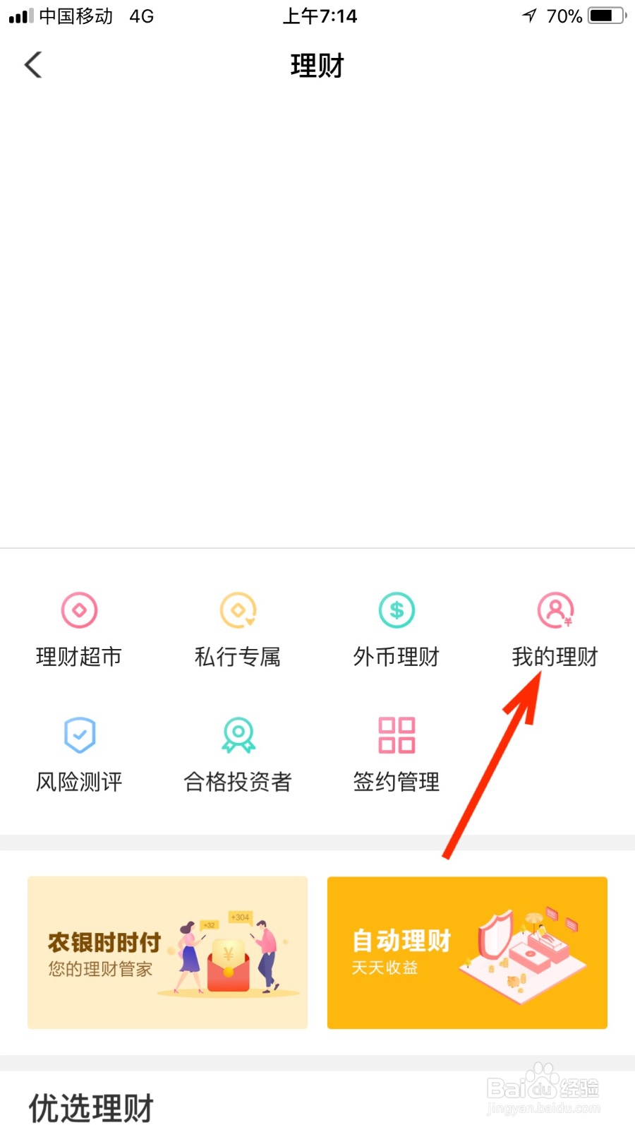 我们如何查看自己农行理财的历史交易明细