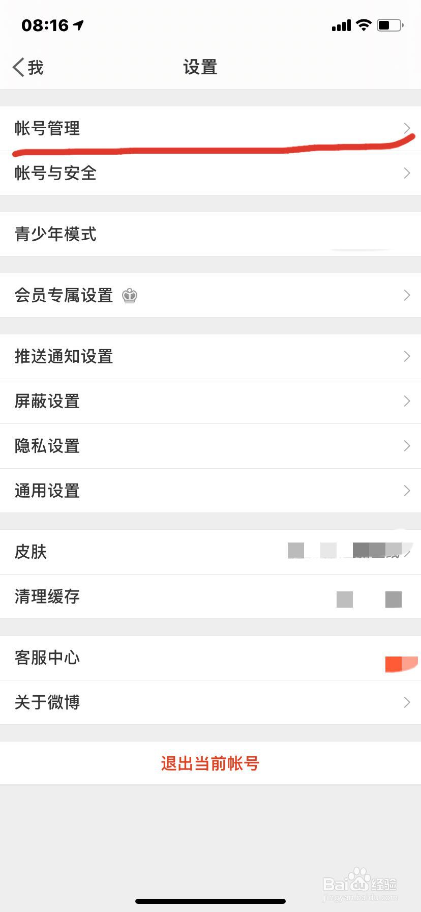 微博如何添加账号
