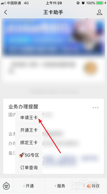 联通大王卡怎么收费