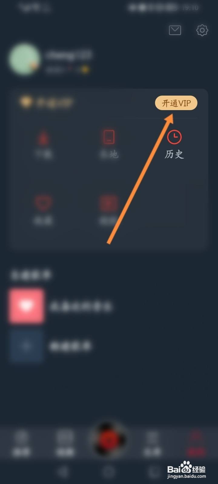 DJ多多怎么开通会员