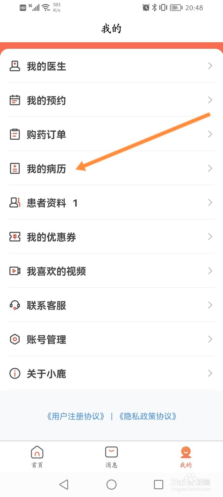 小鹿中医怎么上传病历