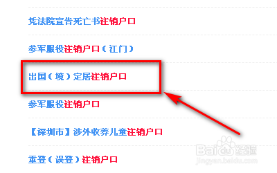怎么开注销户口证明