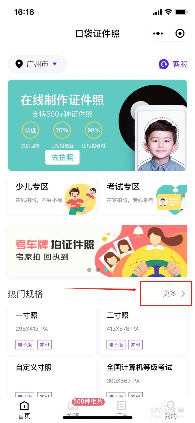 教你用手机制作经济师考试报考照片
