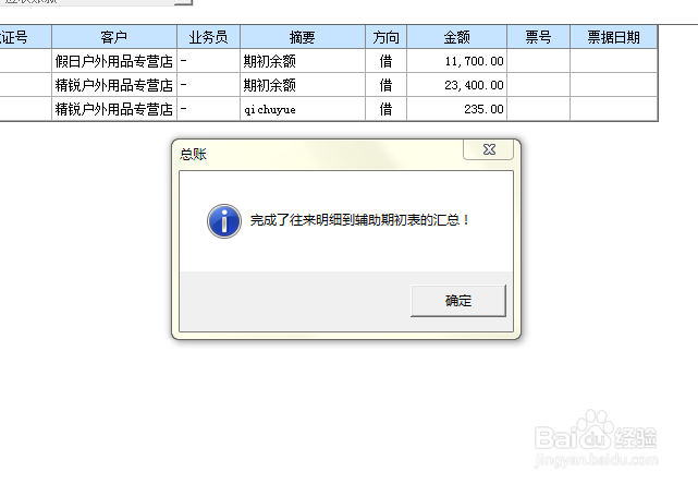 往来科目的期初余额如何进行录入?
