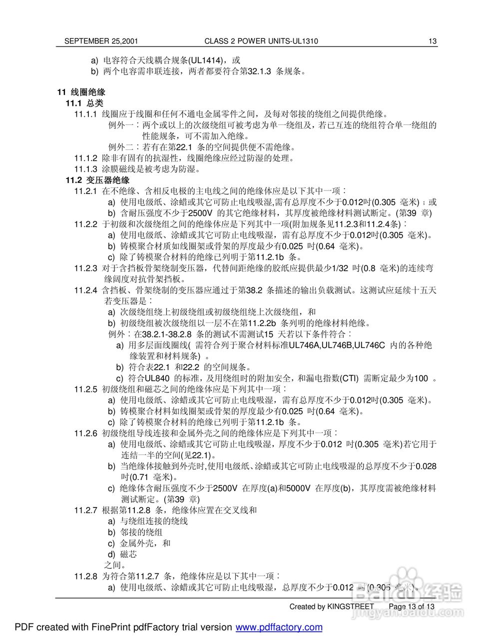 UL1310 ISB1-55989-589-6电源设备说明书:[2]