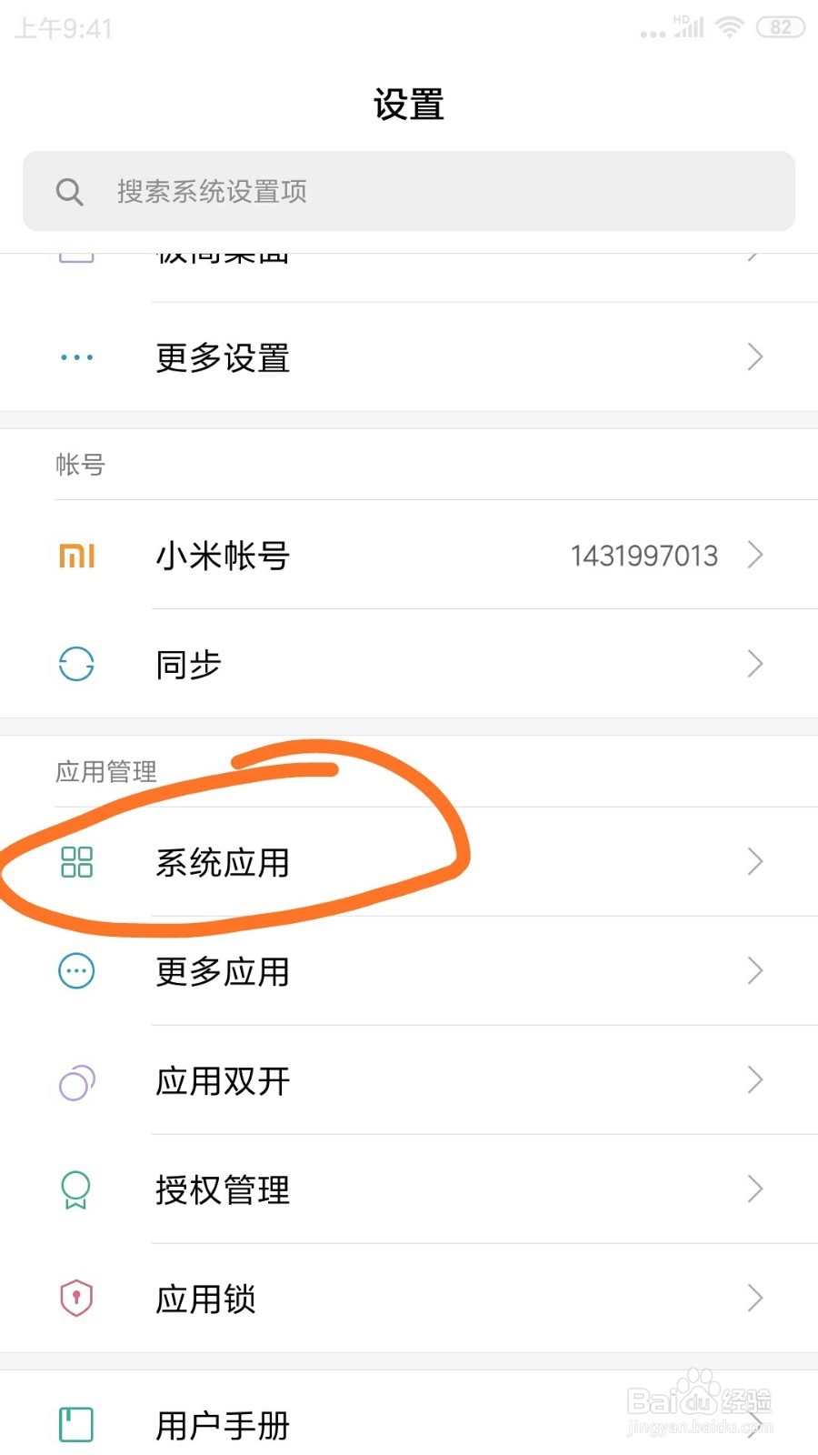 红米NOTE3中接受新闻消息通知在哪关闭