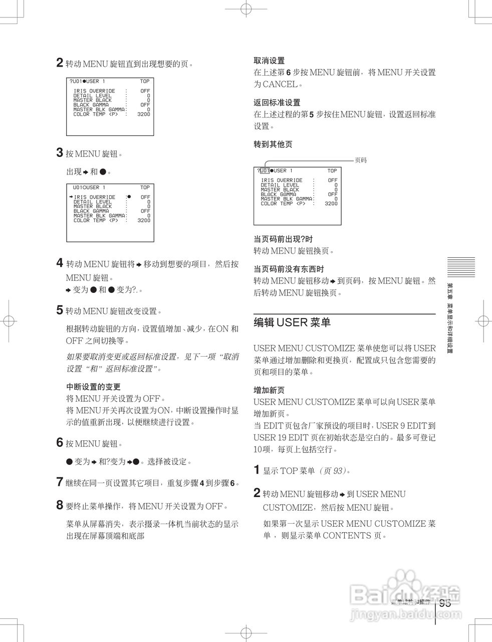 索尼DSR-650WSPL数字摄录一体机使用说明书:[10]