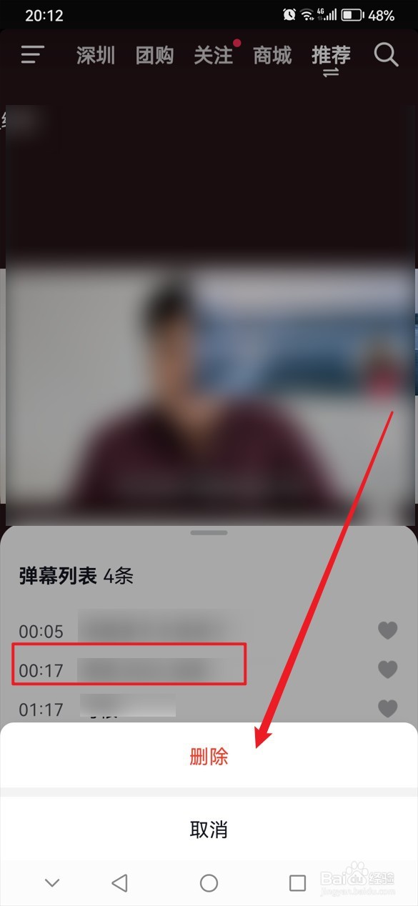 抖音怎么删除自己发过的弹幕