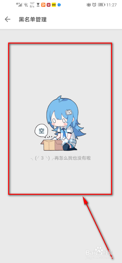 手机哔哩哔哩 如何查看黑名单