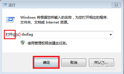 win7如何查看电脑配置信息