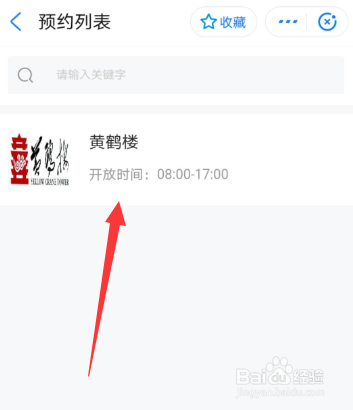 黄鹤楼五一怎么预约