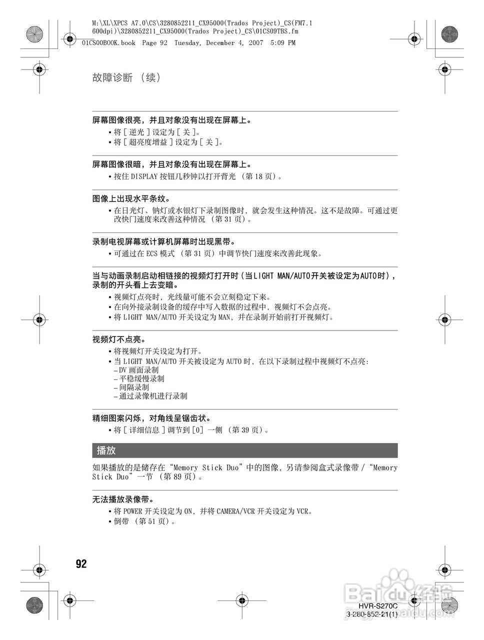 索尼HVR-S270C数字摄录一体机使用说明书:[10]