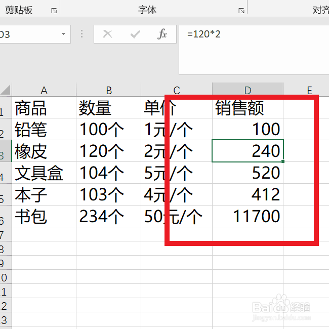 如何对Excel中带单位的数字求和
