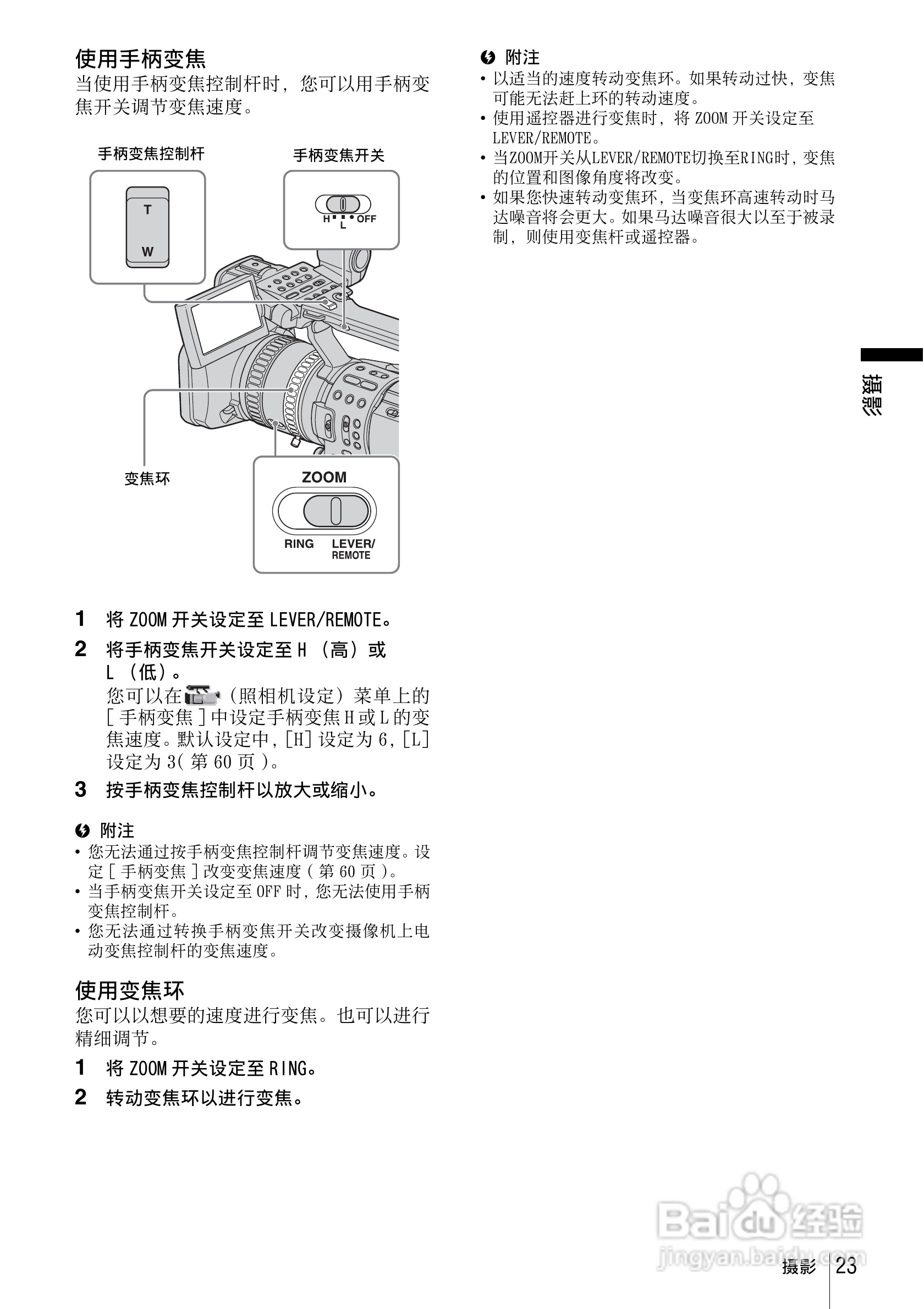 索尼HVR-Z1C数字摄录一体机使用说明书:[3]