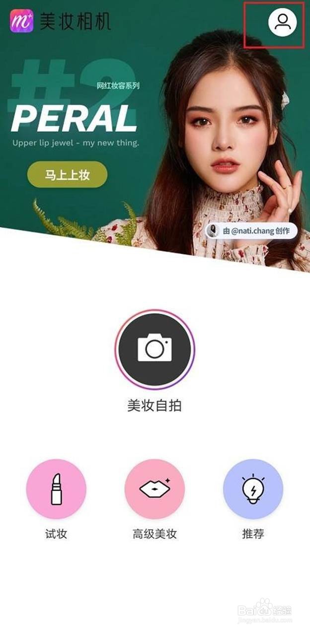 美妆相机祛斑祛痘功能如何开启