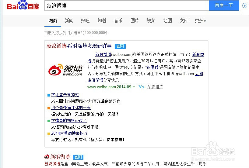 如何登录新浪微博