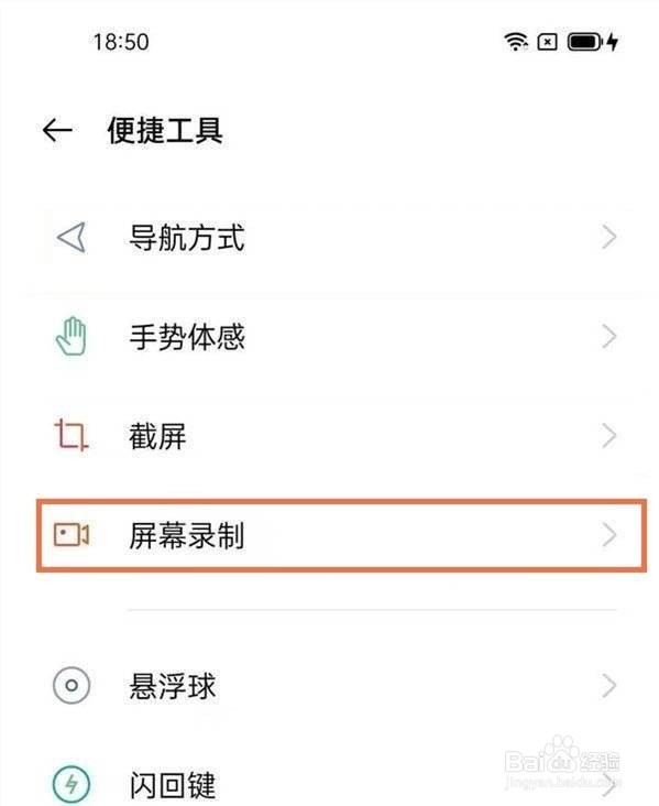 realme真我GT大师版录屏功能如何开启