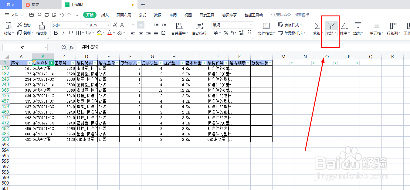 Excel表格怎么找出重复的内容
