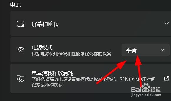 Windows11如何设置电源的性能优化为最佳性能