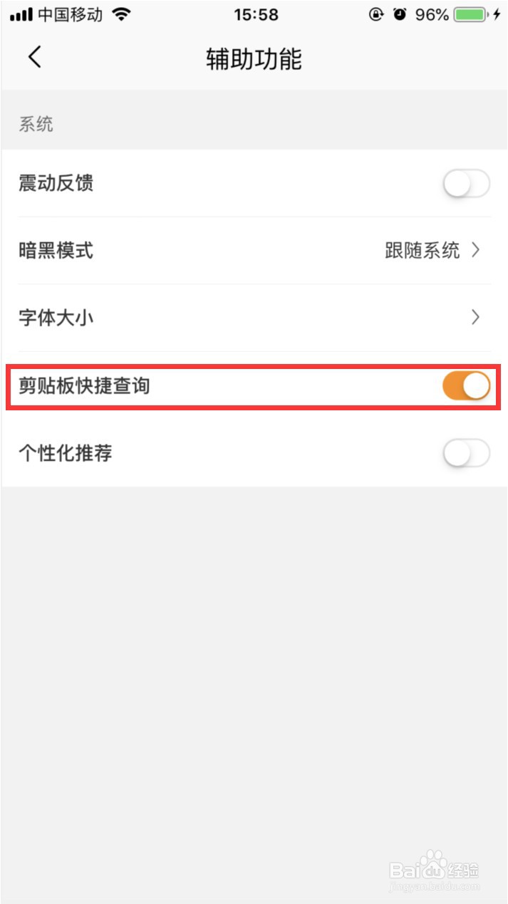 慢慢买怎样设置剪贴板快捷查询