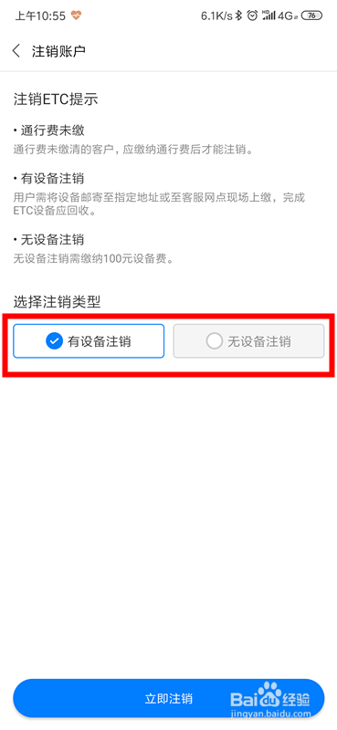鲁通卡ETC怎么注销