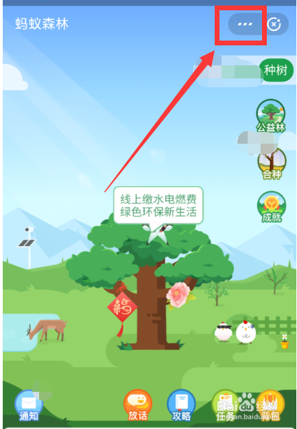怎样关闭蚂蚁森林