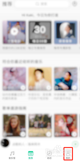 QQ音乐怎么关闭个人主页