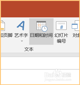 powerpoint中如何插入日期和时间