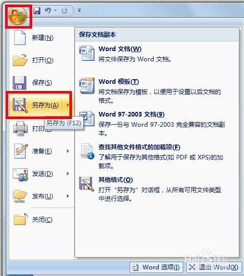 Word文件如何转成excel文件