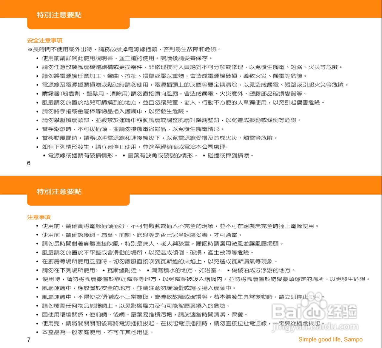 声宝SK-ZH12M型立扇说明书