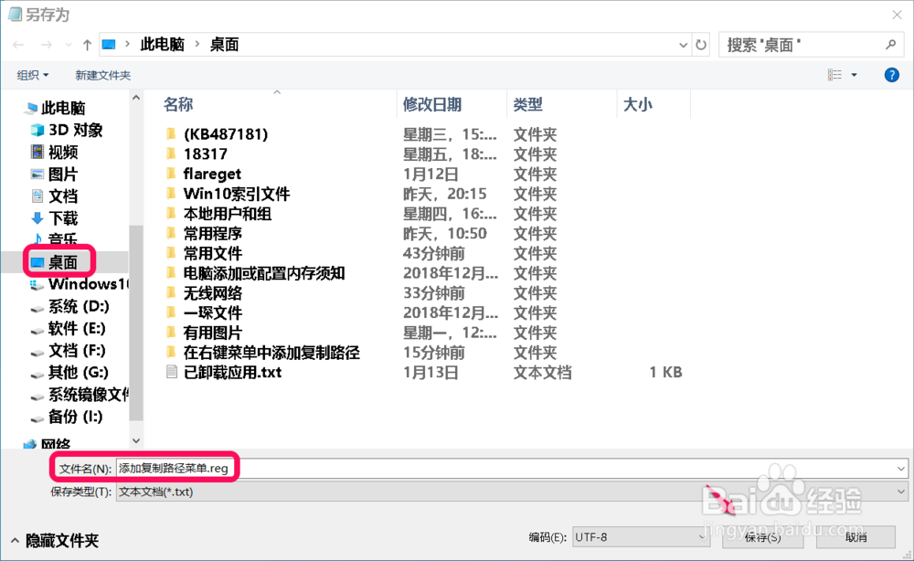 在Win10右键菜单中添加/删除复制路径的设置方法
