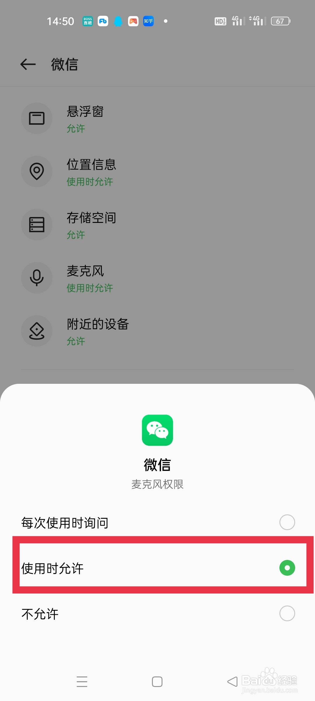 微信录音被其他应用中断怎么回事