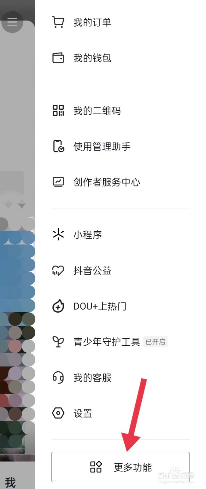 抖音极速版如何开启帐号安全锁