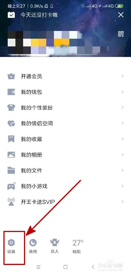 qq怎么调整字体大小