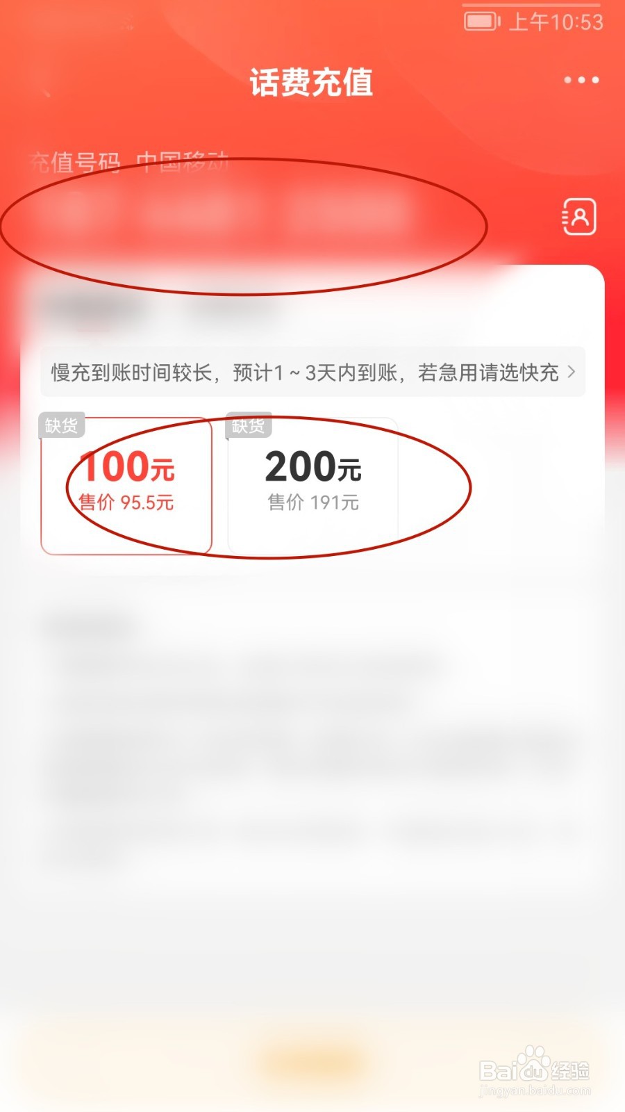 识货如何缴话费(话费充值)