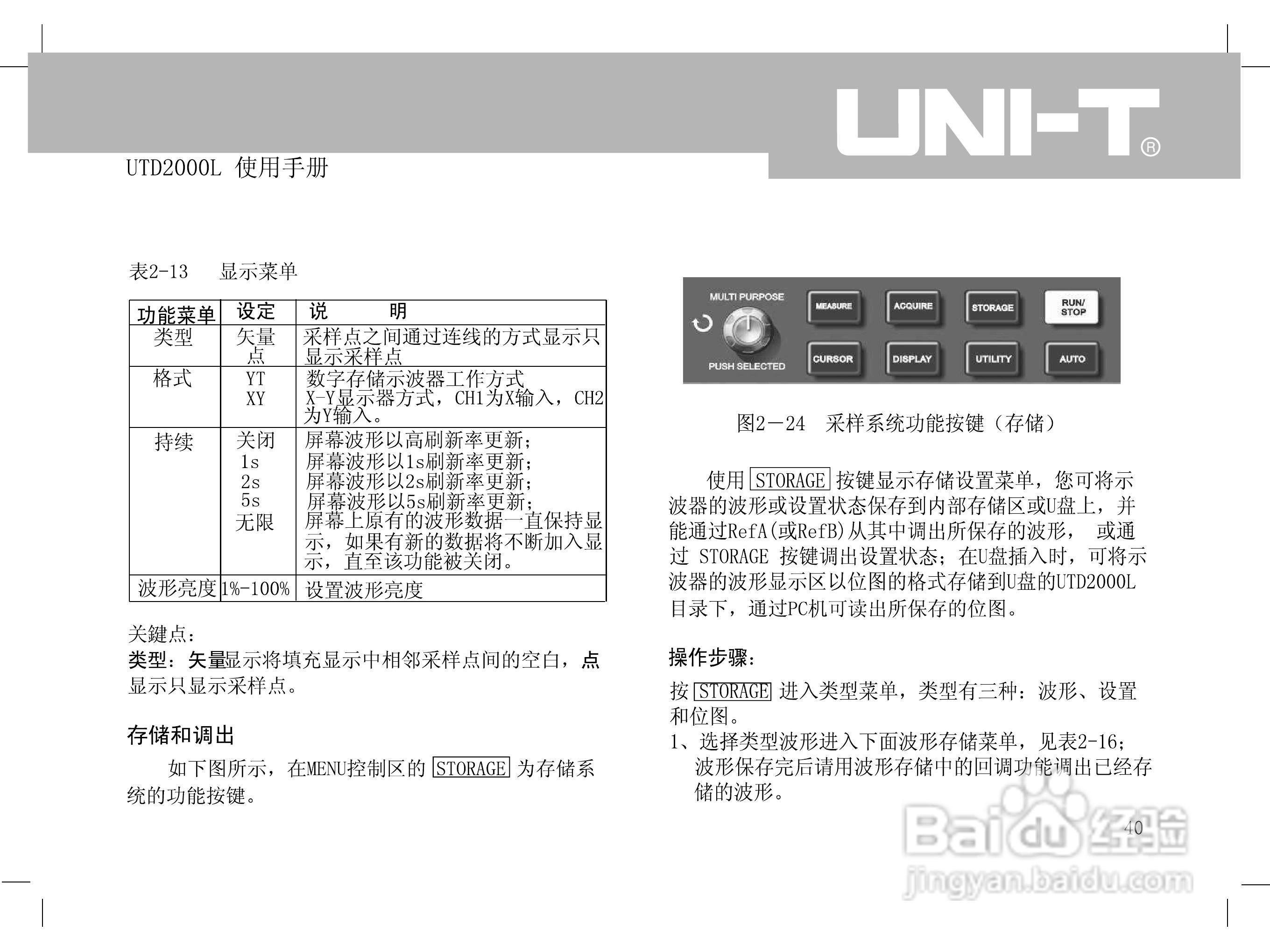UTD2000L数字示波器使用手册:[5]