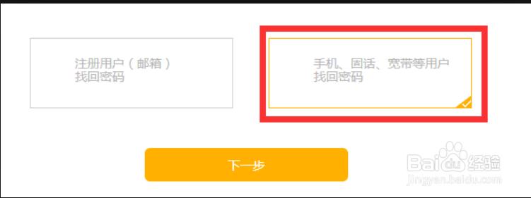 电信重置服务密码