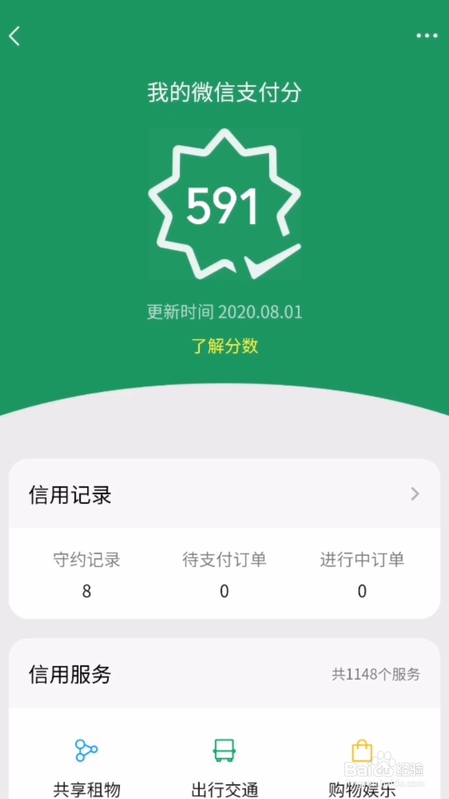 微信app怎么查看我的支付分